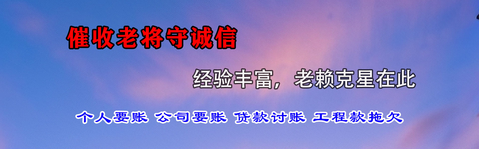 泰山收账公司